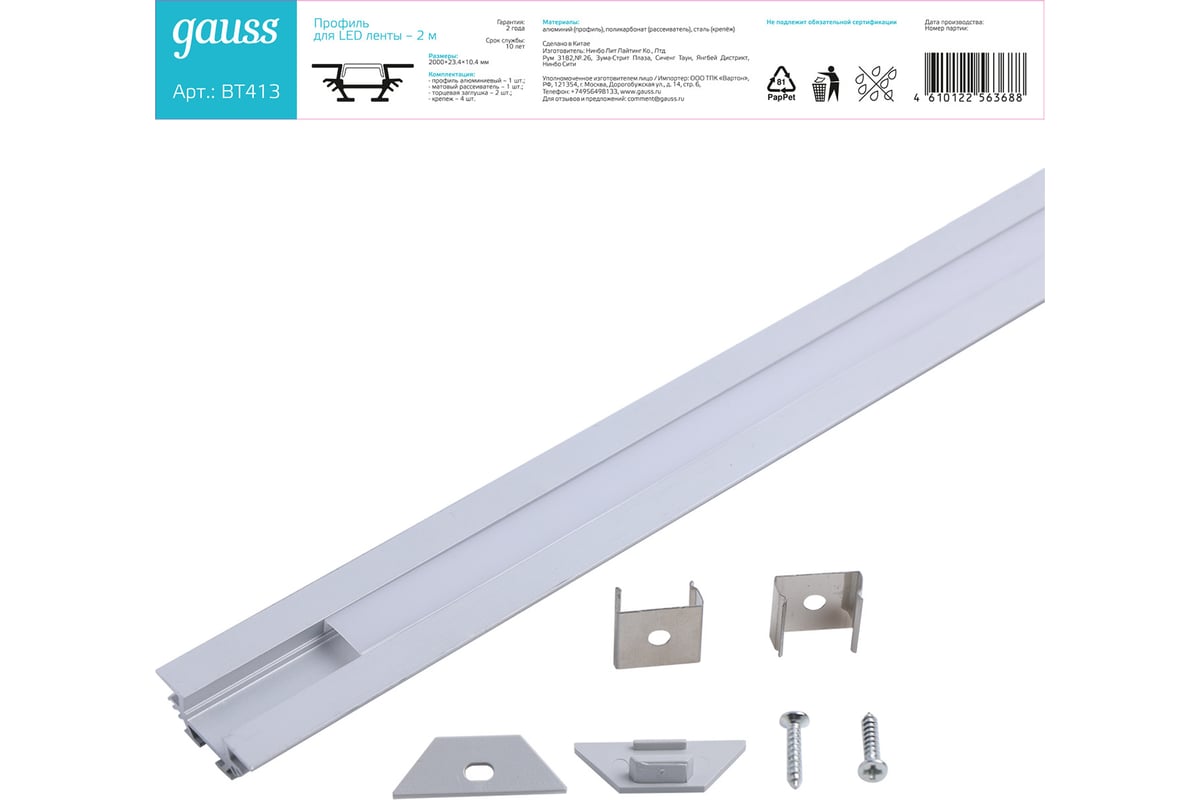 Угловой профиль Gauss для ленты LED - 2m BT413