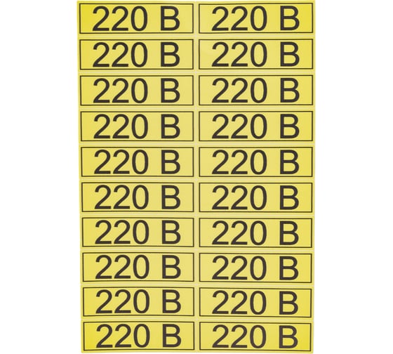 Наклейка знак электробезопасности 220В REXANT 15x50 мм 100 шт 56-0007-1