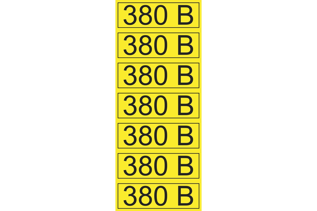 Наклейка знак электробезопасности 380В REXANT 35x100 мм 35 шт 56-0008-2 ...