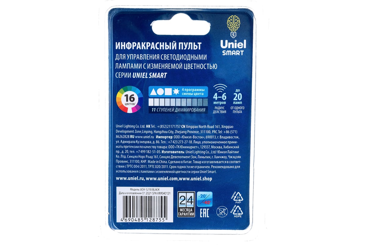 Пульт управления лампой RGB Uniel серии «SMART» c ИК сенсором UCH-S210 ...