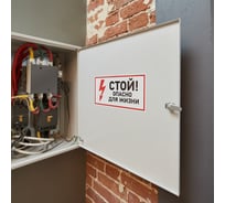 Наклейка знак электробезопасности REXANT "Стой, опасно для жизни" 150x300 мм, 5 шт. 56-0002