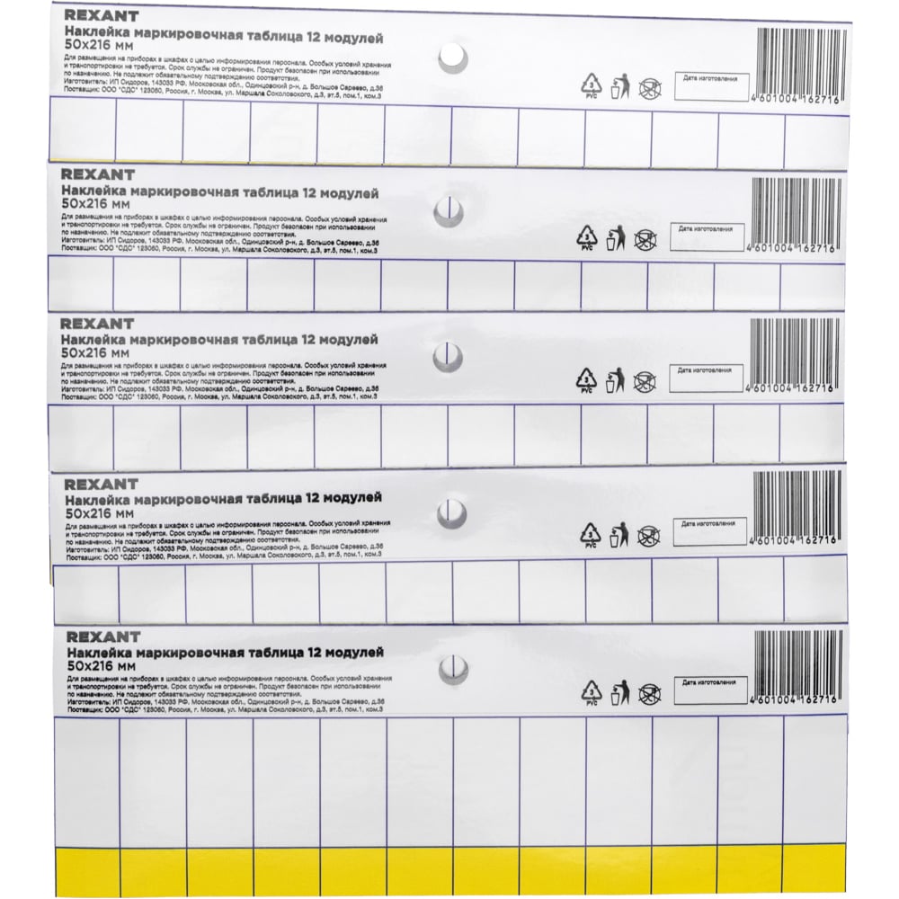 Наклейка маркировочная таблица 12 модулей REXANT 50x216 мм 5 шт 55-0010 -  выгодная цена, отзывы, характеристики, фото - купить в Москве и РФ