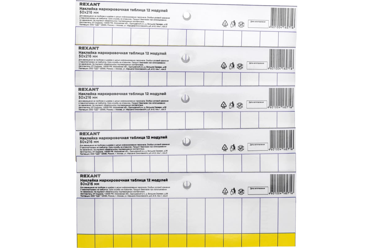 Наклейка маркировочная таблица 12 модулей REXANT 50x216 мм 5 шт 55-0010 -  выгодная цена, отзывы, характеристики, фото - купить в Москве и РФ