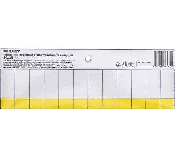 Наклейка маркировочная таблица 12 модулей REXANT 50x216 мм 5 шт 55-0010