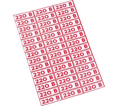 Наклейка знак электробезопасности 220В REXANT 10x30 мм 210 шт 56-0007