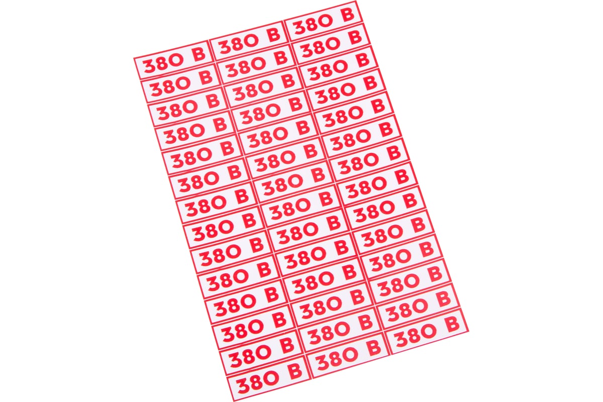 Наклейка знак электробезопасности 380В REXANT 10x30 мм 210 шт 56-0008 ...