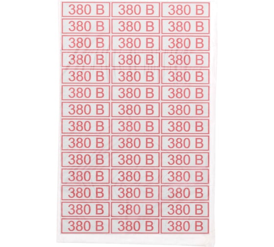Наклейка знак электробезопасности 380В REXANT 10x30 мм 210 шт 56-0008