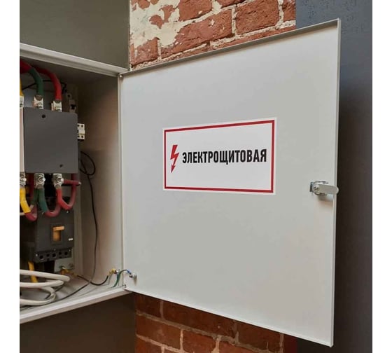 Наклейка знак электробезопасности Электрощитовая REXANT 100x300 мм 5 шт 56-0003