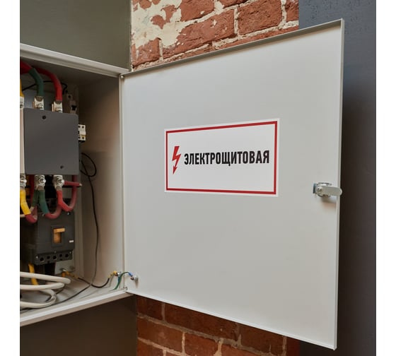 Наклейка знак электробезопасности Электрощитовая REXANT 150x300 мм 5 шт 56-0004