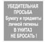 Наклейка Контур Лайн 200х200 В унитаз не бросать 10FC0132 1
