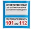Наклейка Контур Лайн 130х130 Ответственный за псп 10FC0306 2