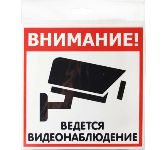 Наклейка Контур Лайн 130х130 Видеонаблюдение 10FC1103
