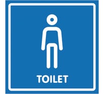 Наклейка Контур Лайн 130х130 Туалет мужской 10FC0135