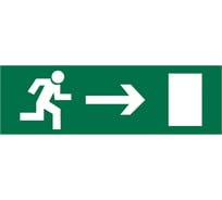 Наклейка Контур Лайн 300х100 Направление к эвакуационному выходу направо 10FC0402