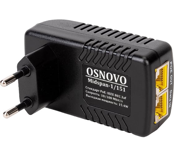 PoE-инжектор OSNOVO Ethernet, PoE Midspan-1/151 УТ-00002359