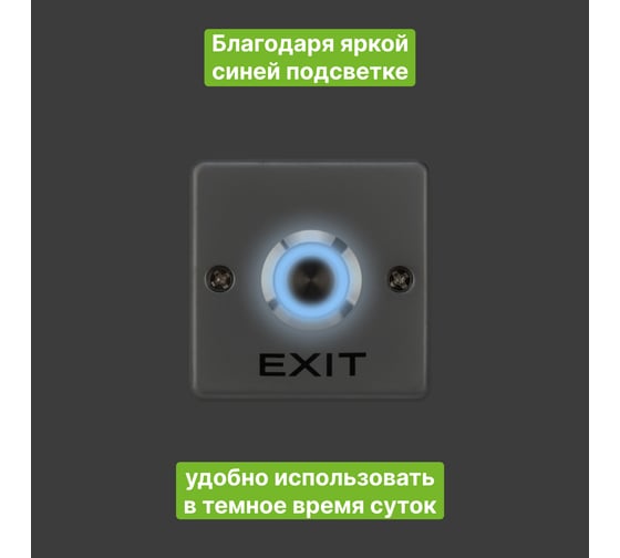 Накладная кнопка выхода SECURIC металлическая с синей подсветкой SB-50 45-0959