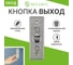 Врезная металлическая кнопка выхода SECURIC с синей подсветкой SB-60 45-0961 2