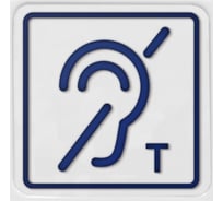Пиктограмма PALITRA TECHNOLOGY g-17 помещение с индукционной петлей 902-0-g-17