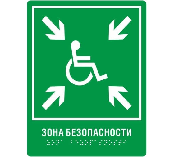 Пиктограмма PALITRA TECHNOLOGY место сбора инвалидов 903-0-gb-21n 1