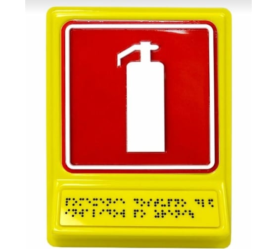 Пиктограмма PALITRA TECHNOLOGY Местонахождение огнетушителя PLS 902-0-ab-01-240x180-izone
