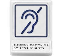 Пиктограмма PALITRA TECHNOLOGY доступность объекта для инвалидов по слуху, черная 902-0-ngb-b2-ch