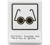 Пиктограмма PALITRA TECHNOLOGY доступность объекта для инвалидов по зрению, черная 902-0-ngb-b3-ch