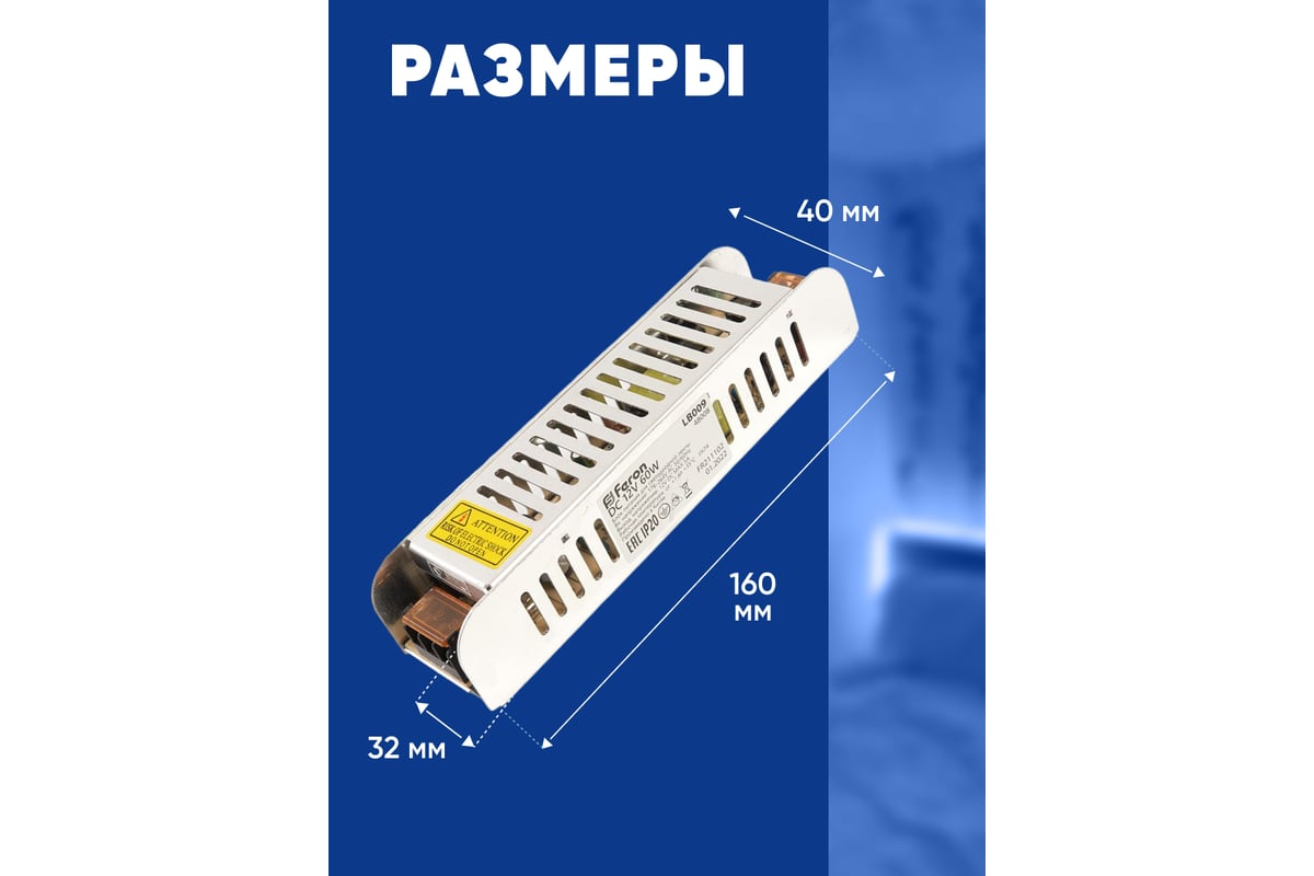 Электронный трансформатор FERON для светодиодной ленты 60W 12V (драйвер ...
