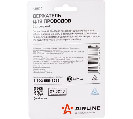 Держатель Airline для 2 проводов AEBJ301