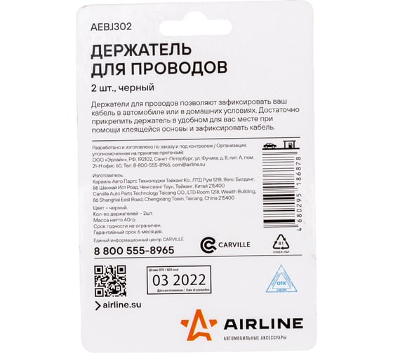 Держатель Airline для 4 проводов AEBJ302