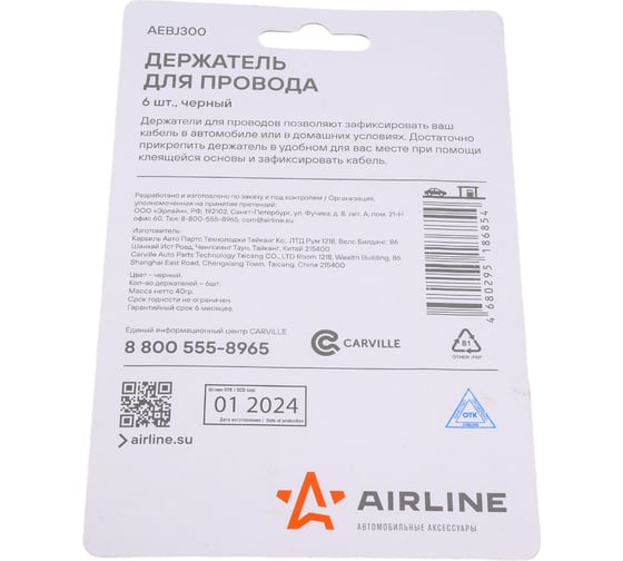 Держатель Airline для 1 провода AEBJ300