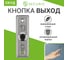 Врезная металлическая кнопка выхода SECURIC SB-70 45-0963 2