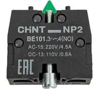 Контактный блок CHINT NP2-BE101 1НО 576728