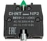 Контактный блок CHINT NP2-BE101 1НО 576728 1