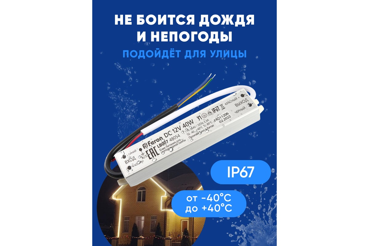 Электронный трансформатор для светодиодной ленты FERON 40W 12V IP67 (драйвер),  LB007, 48054 - выгодная цена, отзывы, характеристики, 1 видео, фото -  купить в Москве и РФ