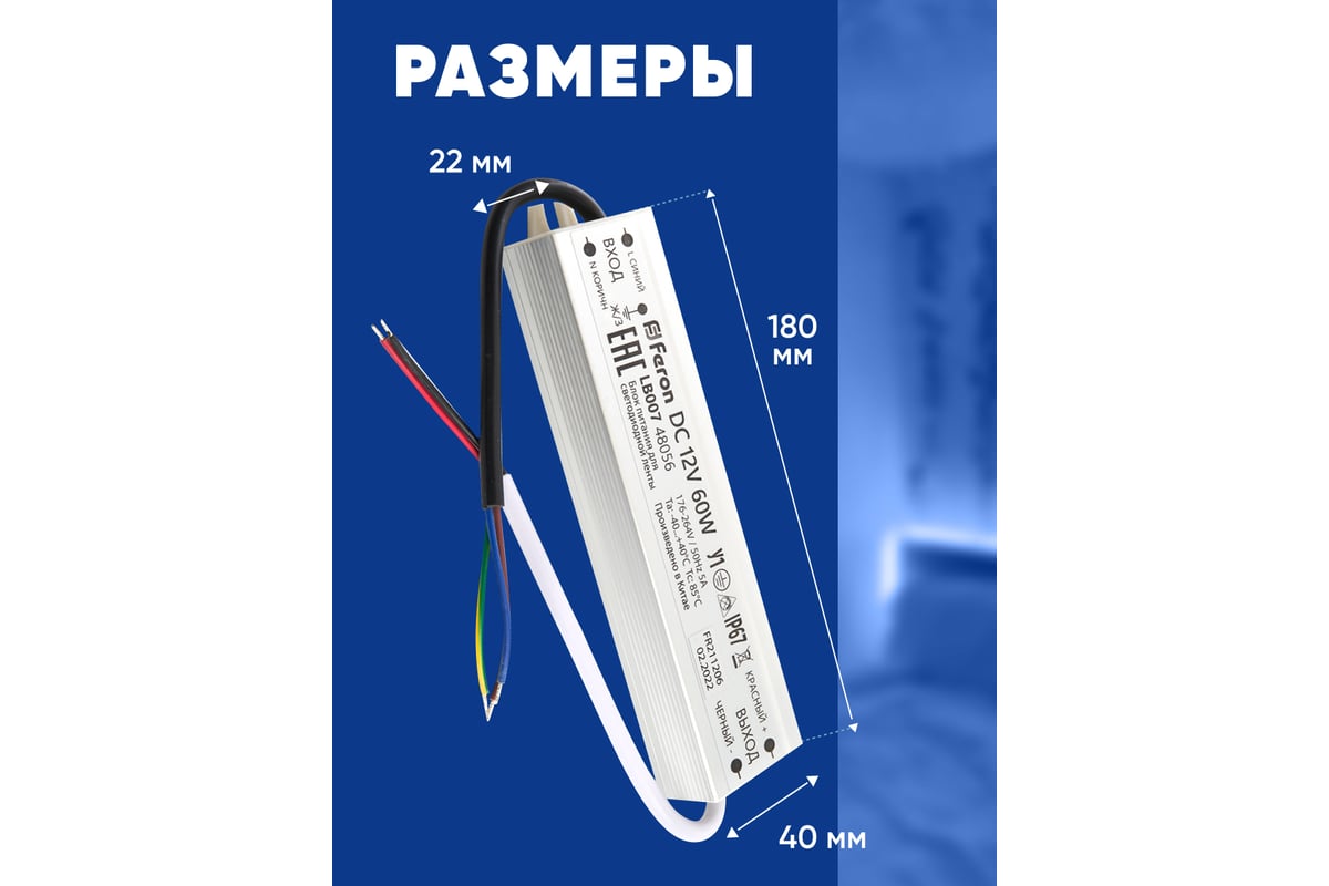 Электронный трансформатор для светодиодной ленты FERON 60W 12V IP67 (драйвер),  LB007, 48056 - выгодная цена, отзывы, характеристики, 1 видео, фото -  купить в Москве и РФ