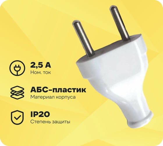 Прямая плоская вилка NE-AD 2,5А, Белый, A4111-02