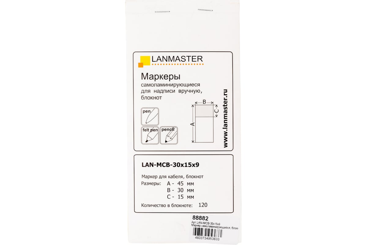 Самоламинирующийся маркер LANMASTER, блокнот, 30x15, диам.9мм, 120 шт .