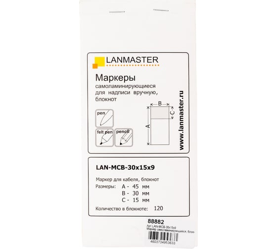 Самоламинирующийся маркер LANMASTER, блокнот, 30x15, диам.9мм, 120 шт LAN-MCB-30x15x9