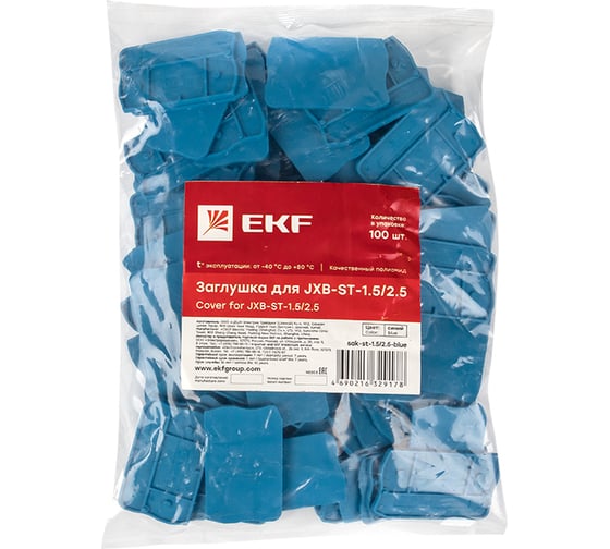 Заглушка для EKF PROxima JXB-ST-1.5/2.5, синяя, упаковка 100 штук sak-st-1.5/2.5-blue