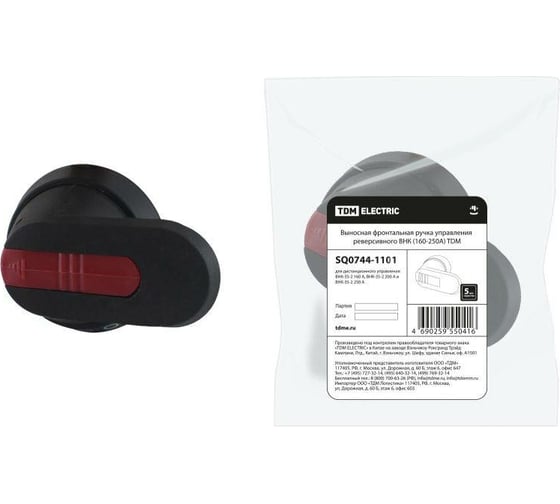 Выносная фронтальная ручка управления реверсивного ВНК TDM 315-400А SQ0744-1101 1