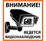 Плакат TDM ELECTRIC Внимание! Ведётся видеонаблюдение 200x200 мм SQ0817-0085 1