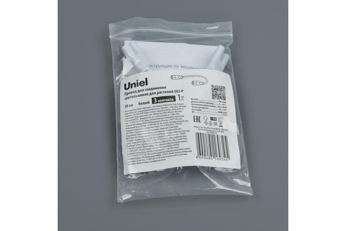  для соединения светильников для растений Uniel UCX-PP3/L10-030 .
