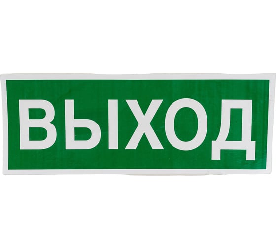 Самоклеящаяся информационная этикетка Wolta "ВЫХОД" 322x120мм E22 1