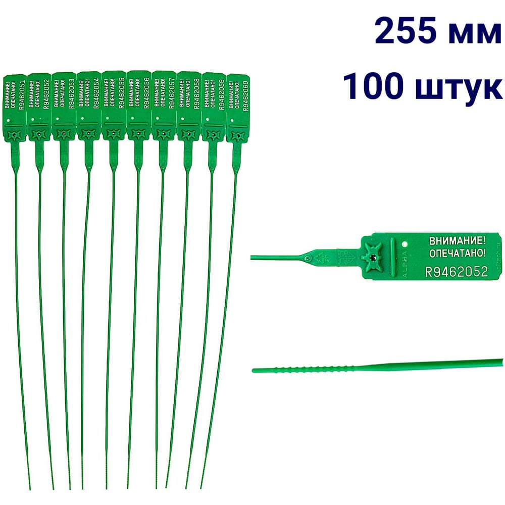 Пластиковая номерная пломба Пломба.Ру D 2 мм., L 255 мм., Цвет зеленый ...