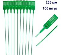 Пластиковая номерная пломба Пломба.Ру D 2 мм., L 255 мм., Цвет зеленый 100 шт. КПП-3-1602 639326
