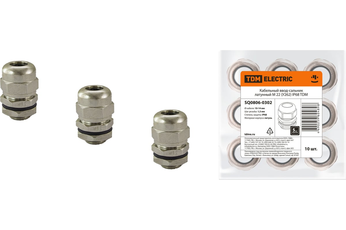 Кабельный ввод-сальник TDM латунный М 22 (У262) IP68 SQ0806-0302 ...