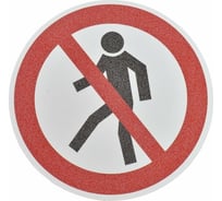Противоскользящий знак Пешеходам запрещено Mehlhose GmbH цвет красный- белый- черный круг MBMK001400 MBMD002600