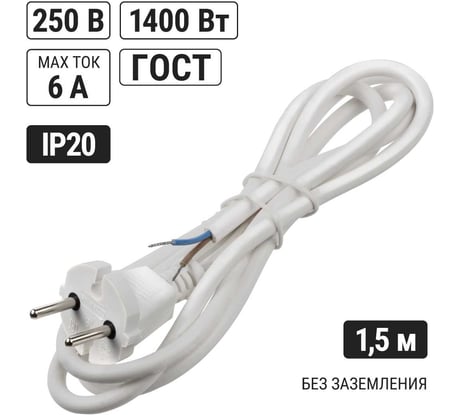 Шнур сетевой с вилкой TDM ELECTRIC ПВС-ВП 2x0,75мм² 1,5 метра без заземления белый SQ1305-0071