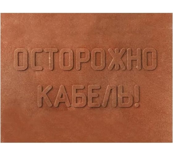 Плита закрытия кабеля Промрукав ПЗК 360x480x16 5шт PR08.3861