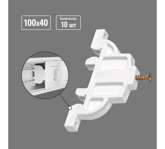 Суппорт-держатель TDM ELECTRIC ЭУИ для кабель-канала, 100x40, 10 штук SQ0402-0140 1